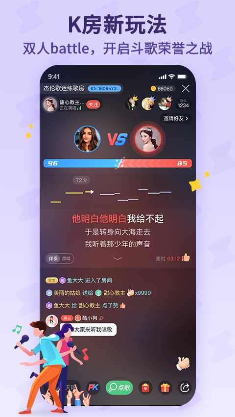 酷狗唱唱斗歌版功能