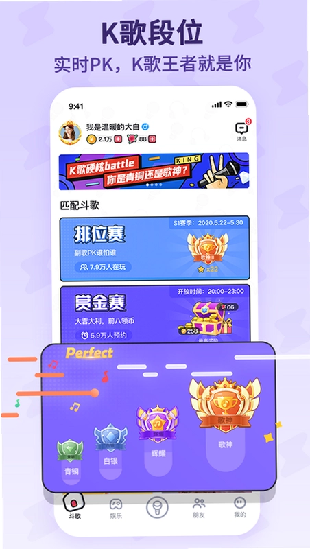 酷狗唱唱斗歌版2026最新版本预览图