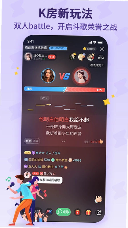 酷狗唱唱斗歌版2026最新版本预览图