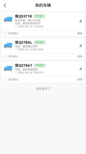 货安捷司机功能