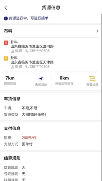 货安捷司机界面
