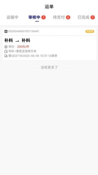 货安捷司机运输