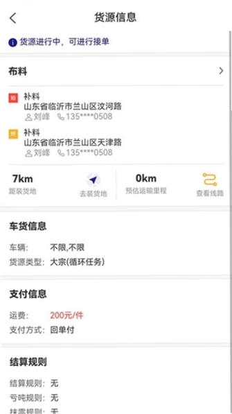 货安捷司机app官方预览图