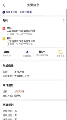 货安捷司机app官方预览图