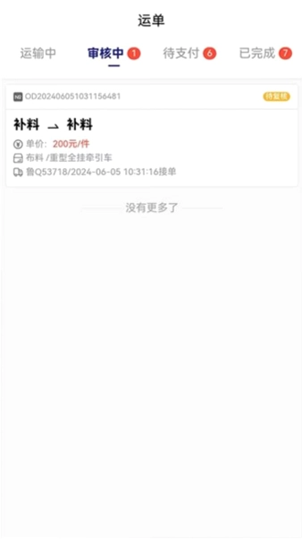 货安捷司机app官方预览图