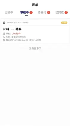 货安捷司机app官方预览图