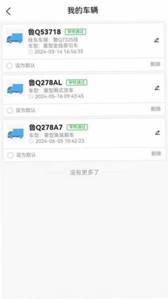 货安捷司机app官方预览图