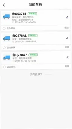 货安捷司机app官方预览图