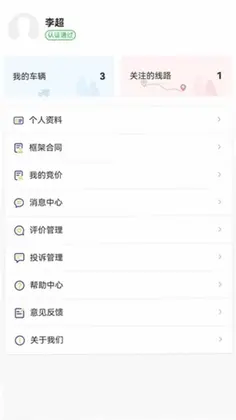 货安捷司机app官方预览图