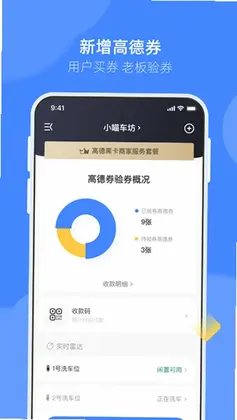 德友惠服务商家版官方版预览图