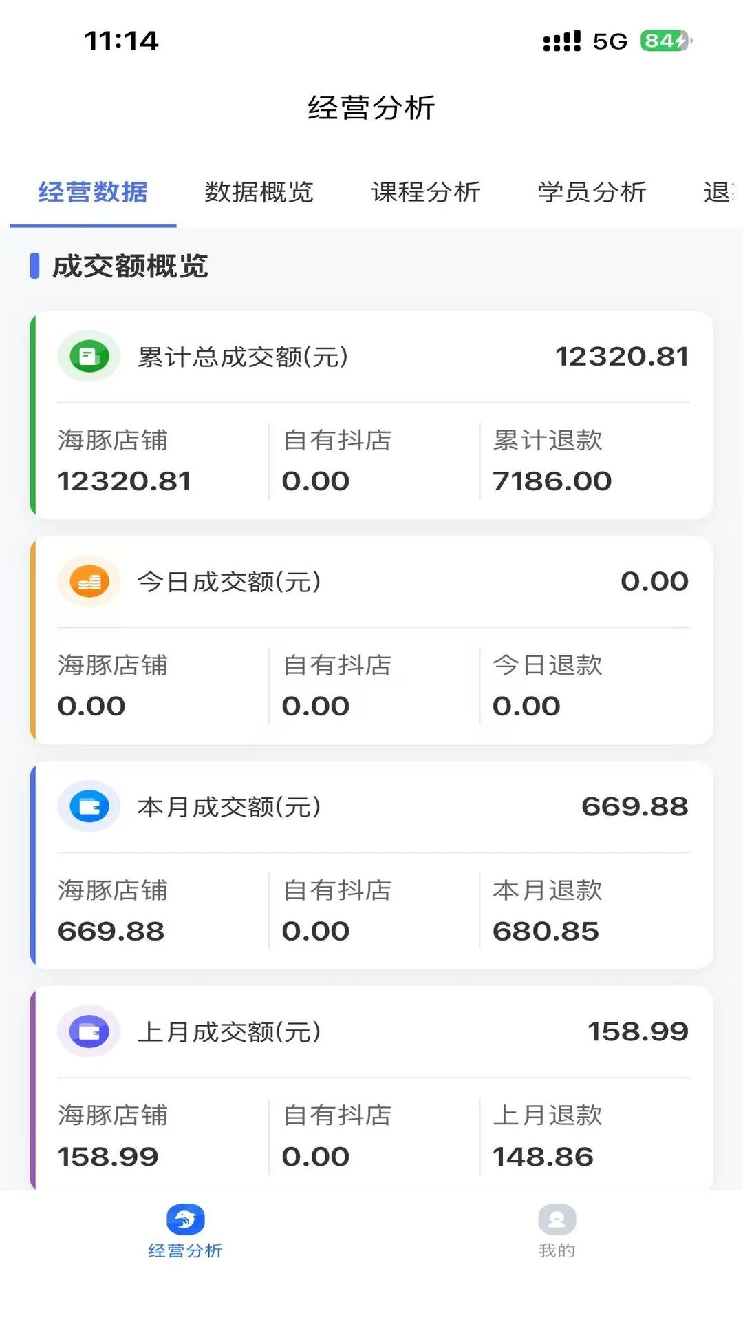 海豚经营助手界面