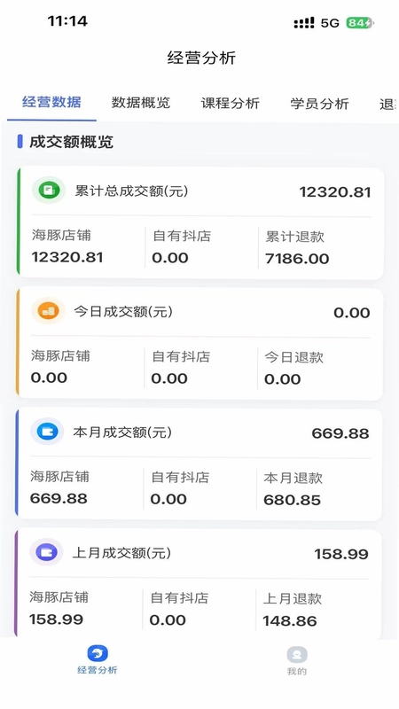 海豚经营助手官方版预览图