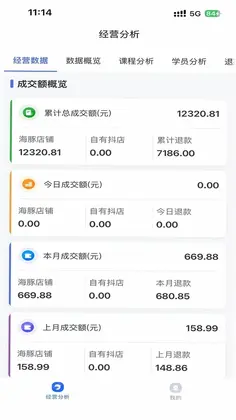 海豚经营助手官方版预览图