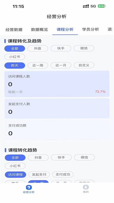 海豚经营助手官方版预览图