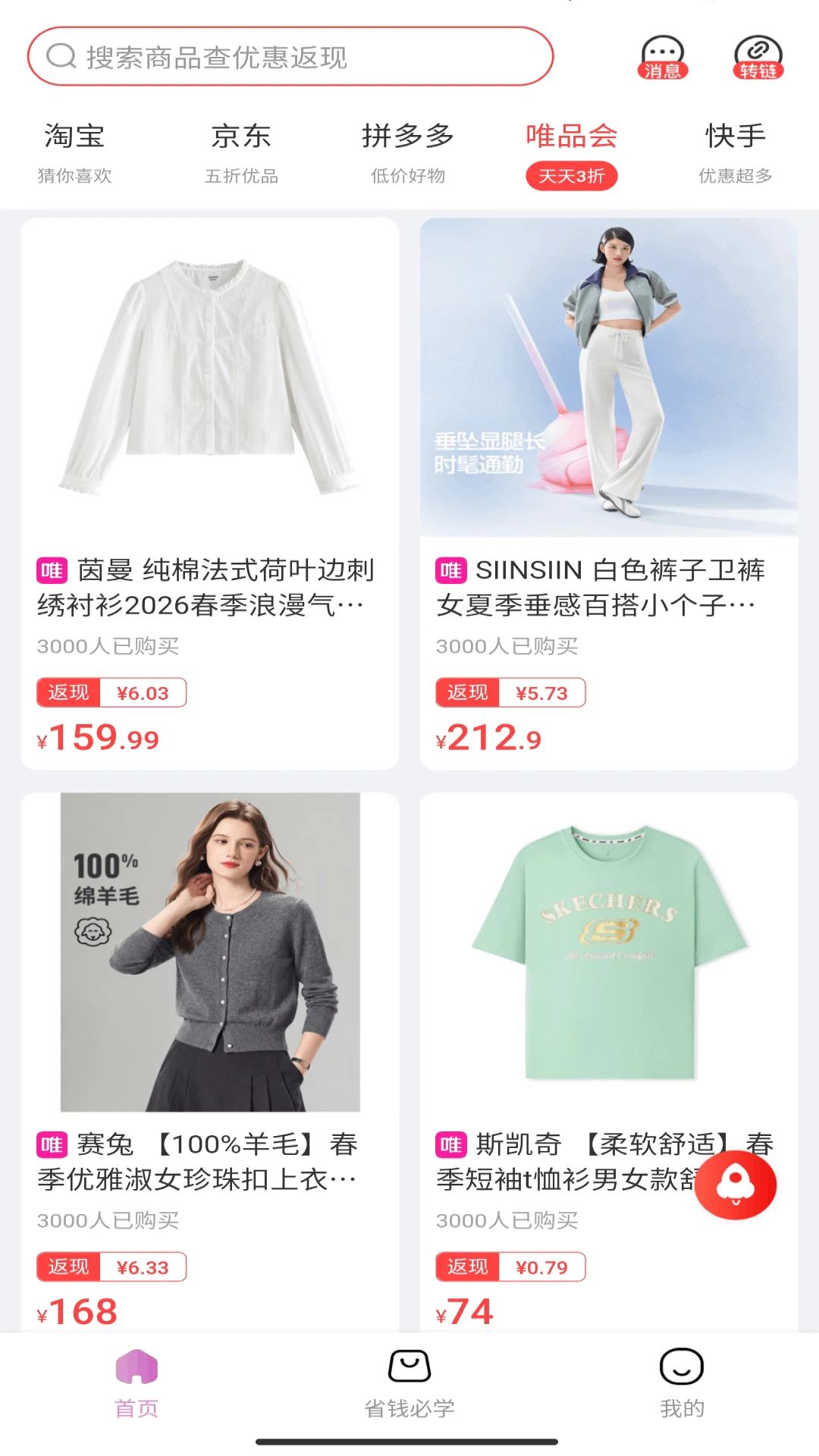 抖省优惠券界面
