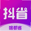 抖省官方版
