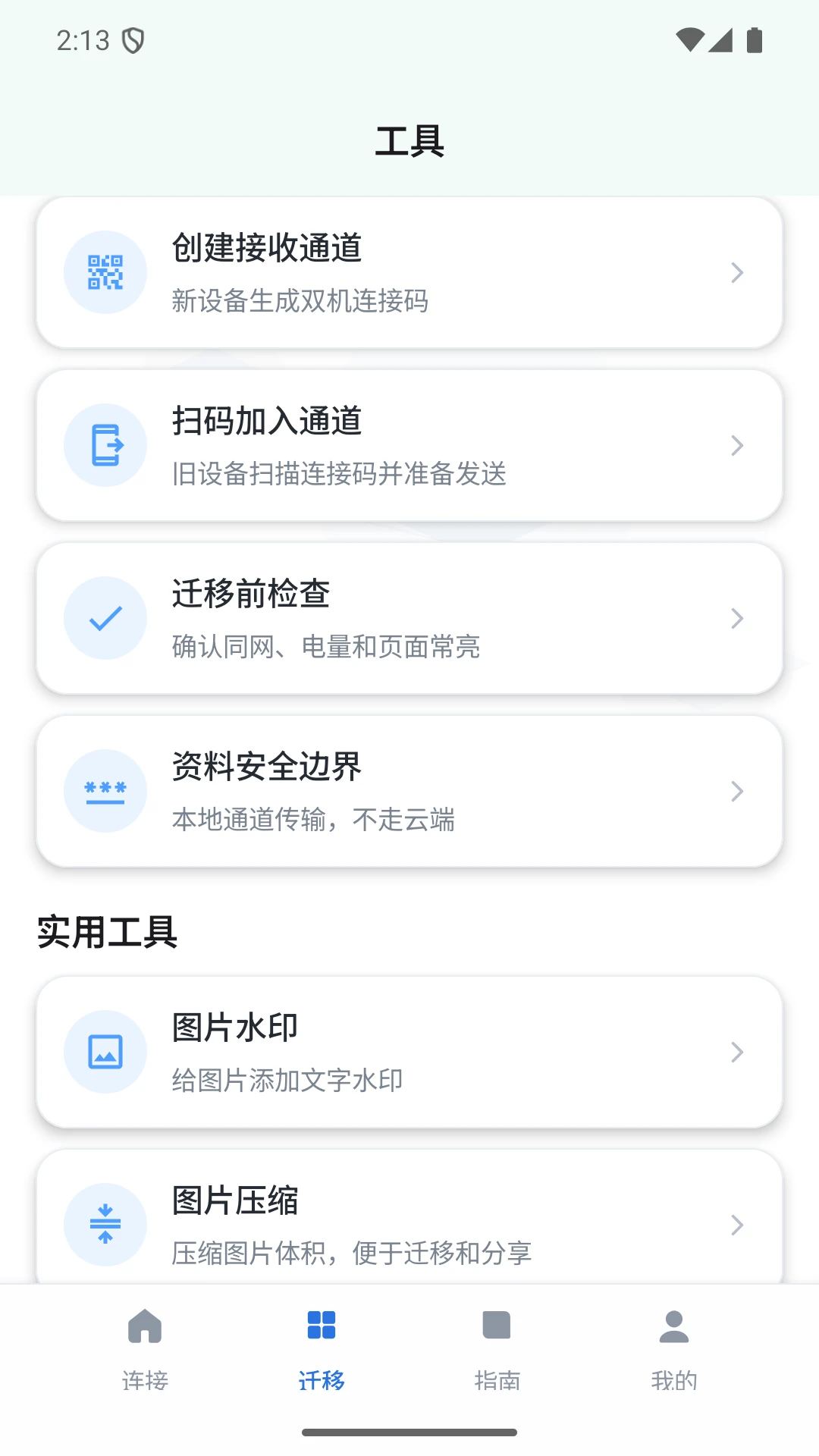 双机资料迁移管家助手支持的数据类型