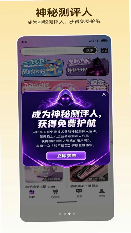 独眼蛇电竞商城预览图