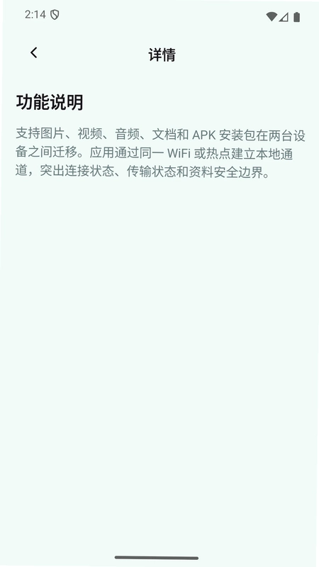 双机资料迁移管家助手预览图