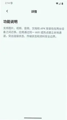双机资料迁移管家助手预览图