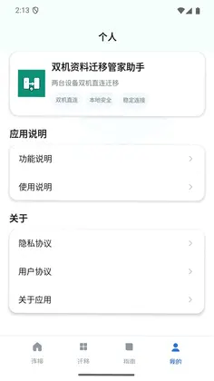 双机资料迁移管家助手预览图
