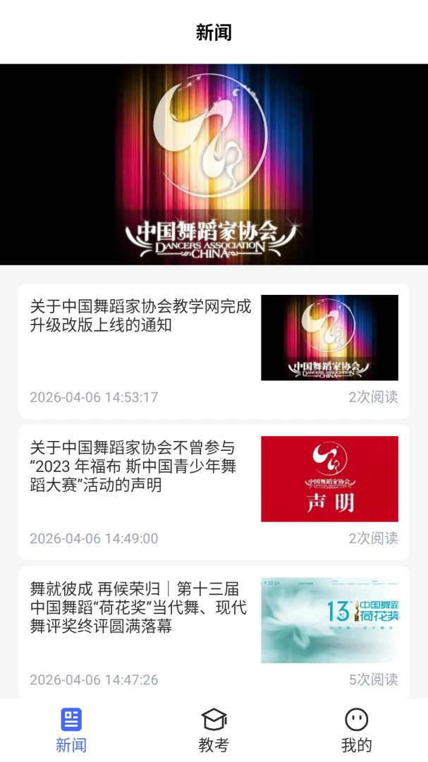 中国舞蹈考级