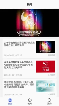 中国舞蹈考级预览图