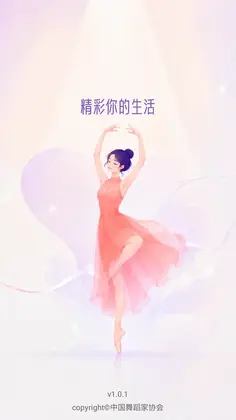中国舞蹈考级预览图