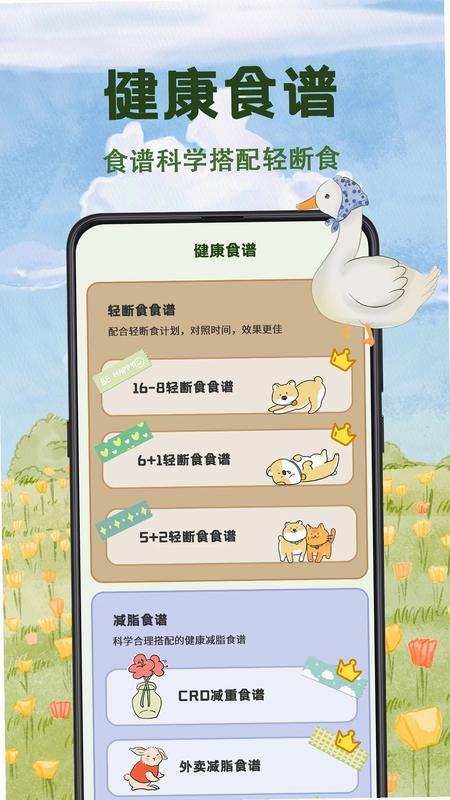 减脂食谱瘦身大全软件预览图