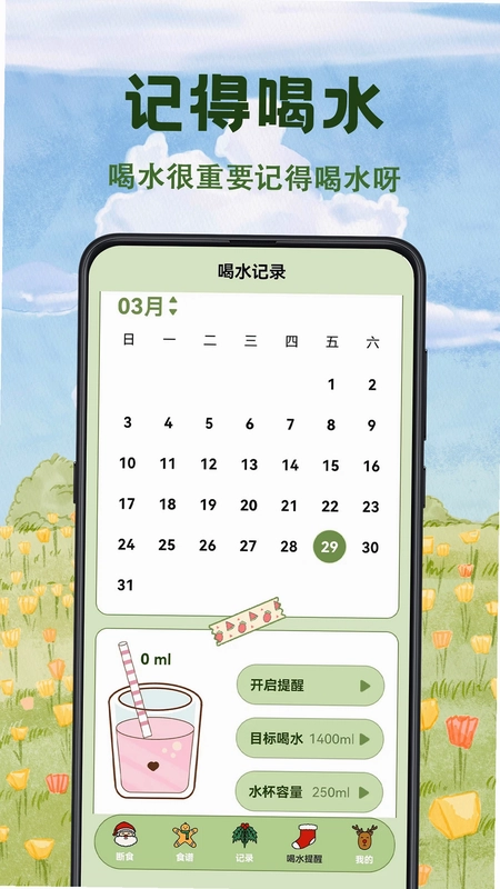 减脂食谱瘦身大全软件预览图