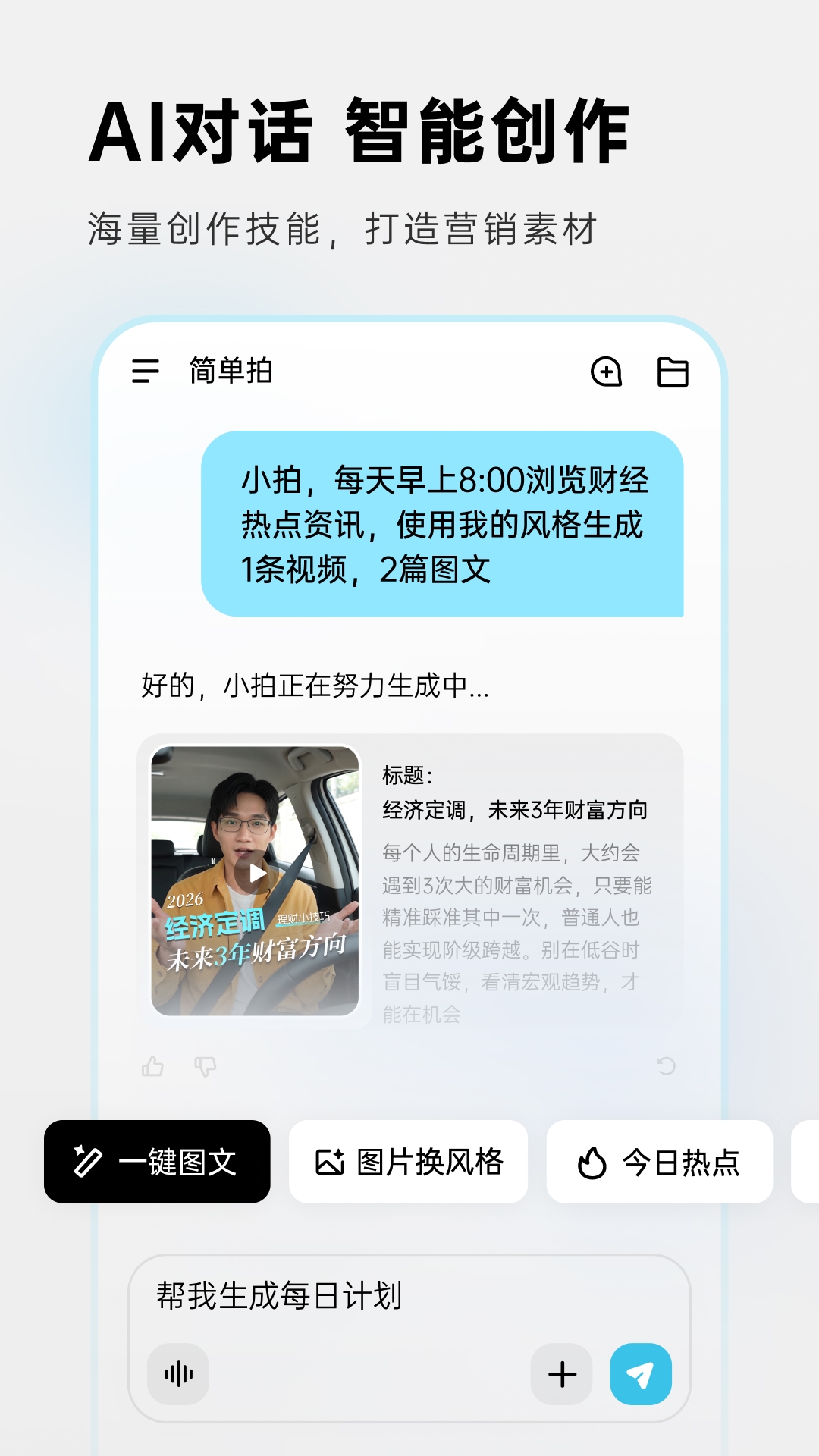 简单拍 截图1