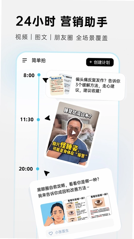 简单拍app预览图