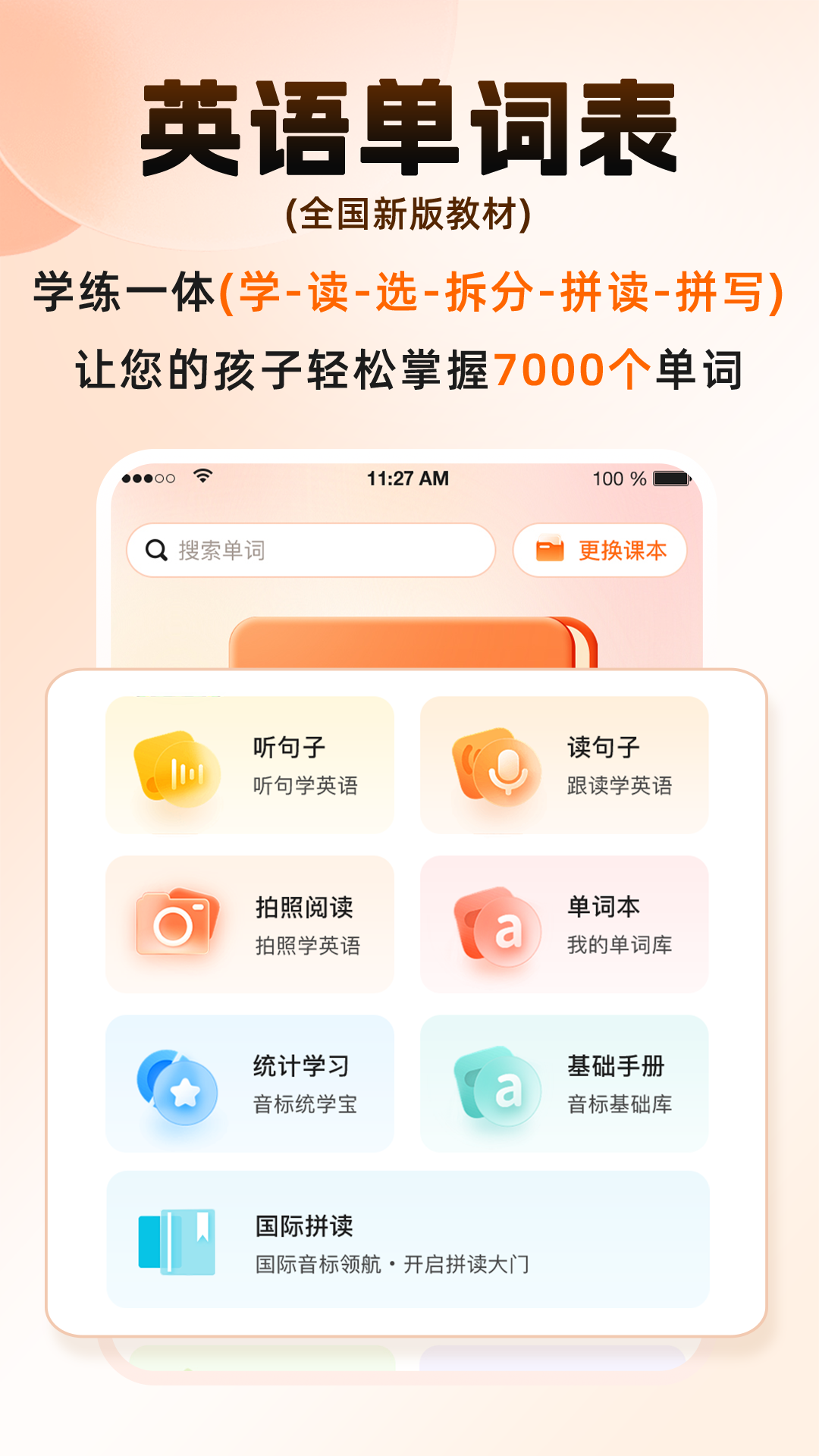 词宇宙学堂APP预览图