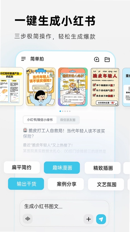 简单拍app预览图