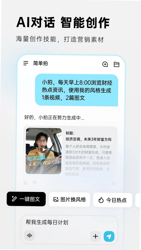 简单拍app预览图