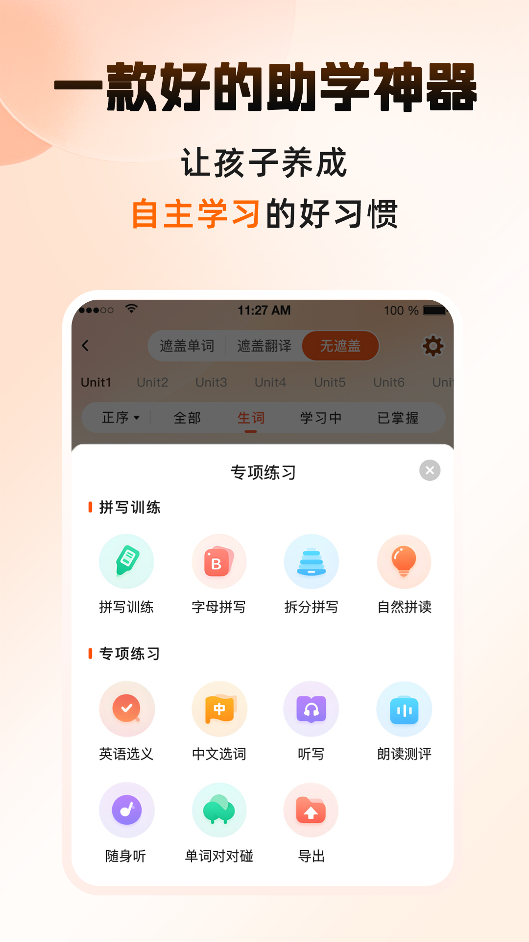 词宇宙学堂学习计划制定