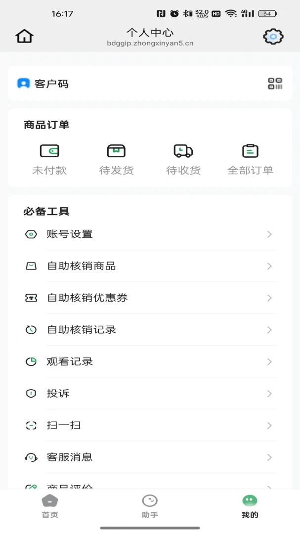 惠享佳购物平台界面