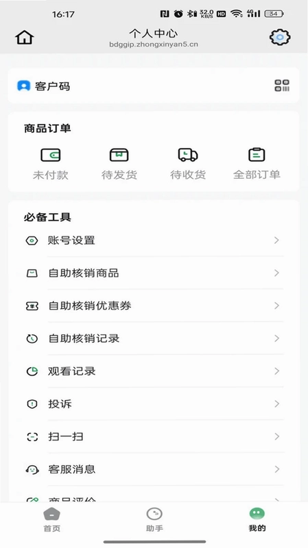 惠享佳预览图