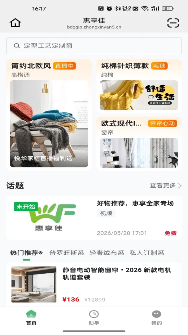 惠享佳支付界面