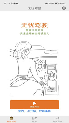 无忧驾驶驾驶评分