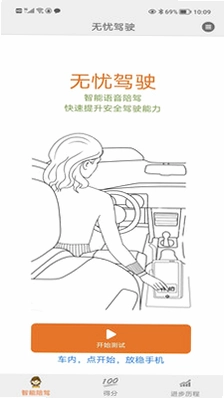 无忧驾驶预览图