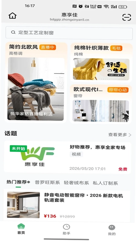 惠享佳预览图