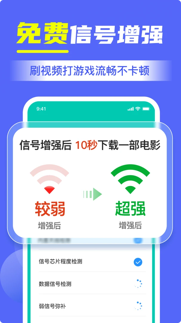 WIFI万连钥匙星信号增强功能
