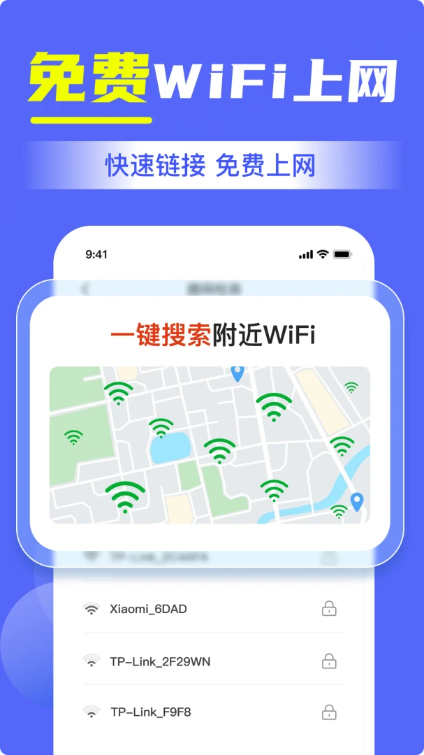 WIFI万连钥匙星界面预览