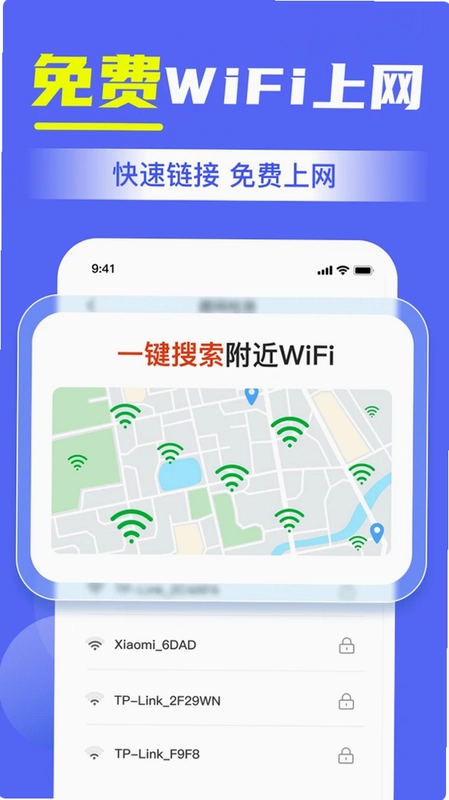 WIFI万连钥匙星最新版预览图