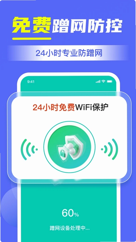 WIFI万连钥匙星最新版预览图