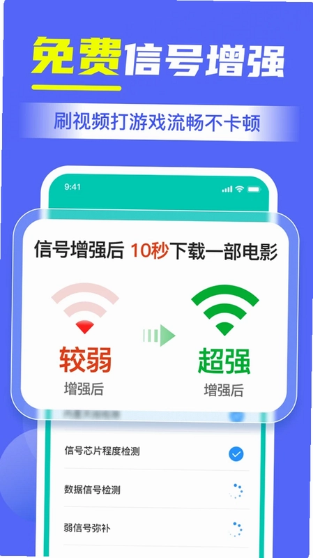 WIFI万连钥匙星最新版预览图