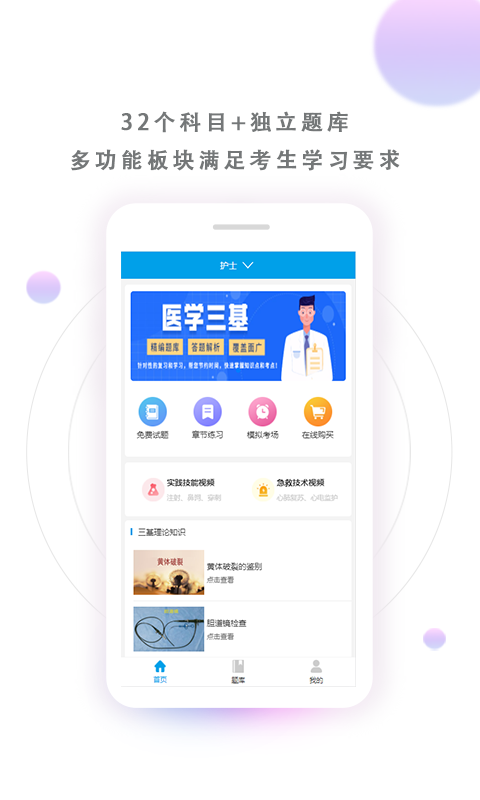 医学三基考试宝典刷题功能