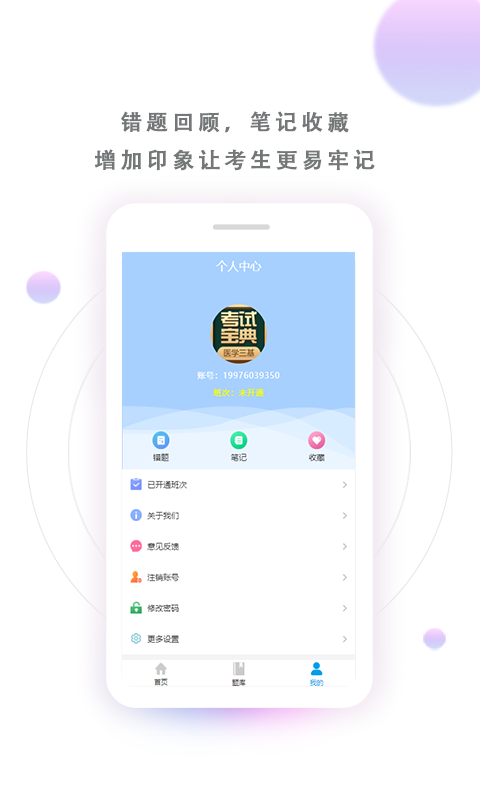 医学三基考试宝典app界面预览
