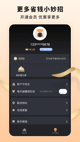 越吃越有软件预览图